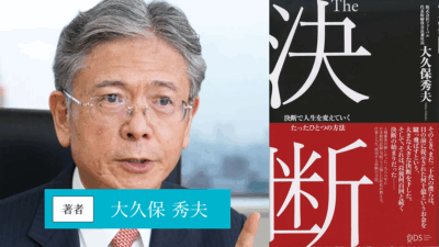 The 決断 決断で人生を変えていくたったひとつの方法