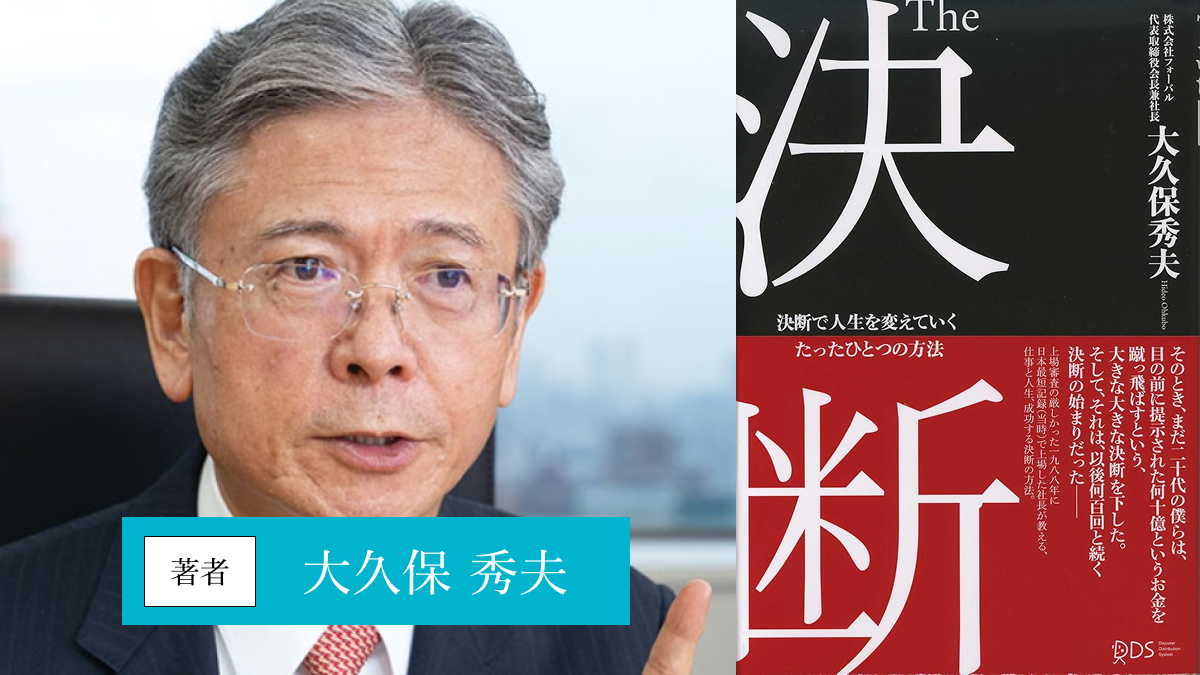 The 決断 決断で人生を変えていくたったひとつの方法