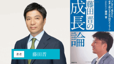 藤田晋の成長論