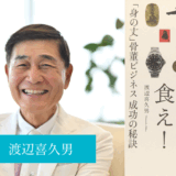 好きな仕事でメシを食え! 「身の丈」骨董ビジネス 成功の秘訣