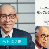 リーダーになる人に知っておいてほしいこと- 渡辺喜久男の経営本