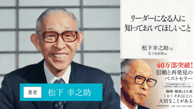 リーダーになる人に知っておいてほしいこと