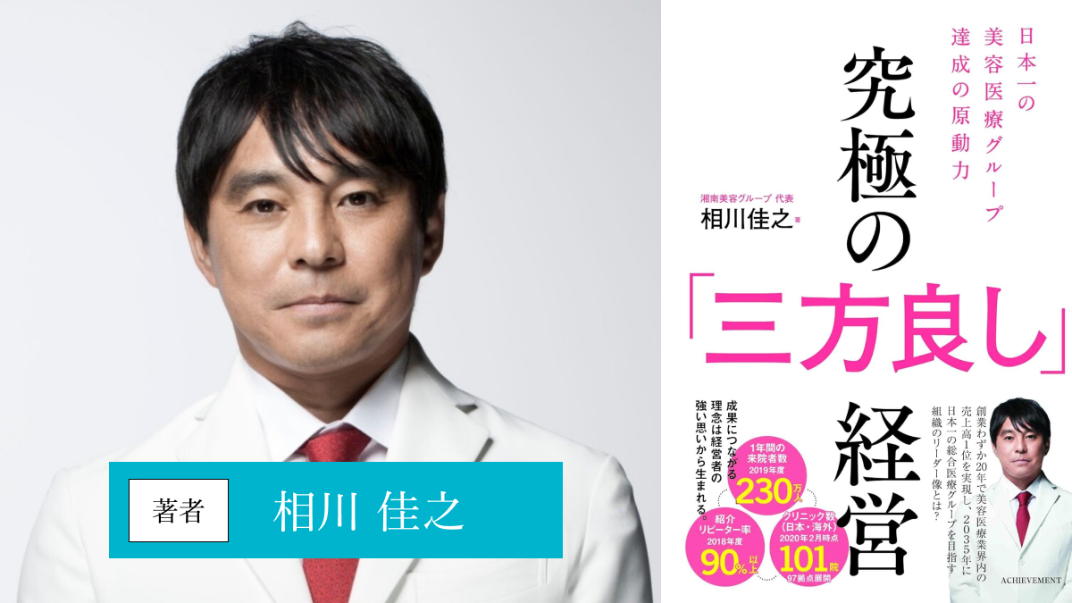 究極の「三方良し」経営