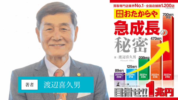 おたからや急成長の秘密