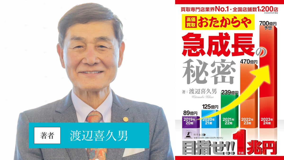 おたからや急成長の秘密