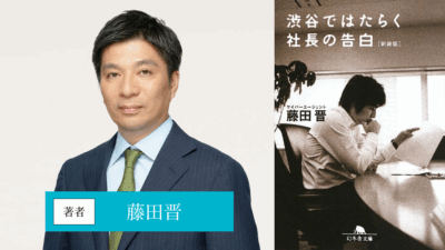 渋谷ではたらく社長の告白