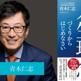経営者は人生理念づくりからはじめなさい - 渡辺喜久男の経営本
