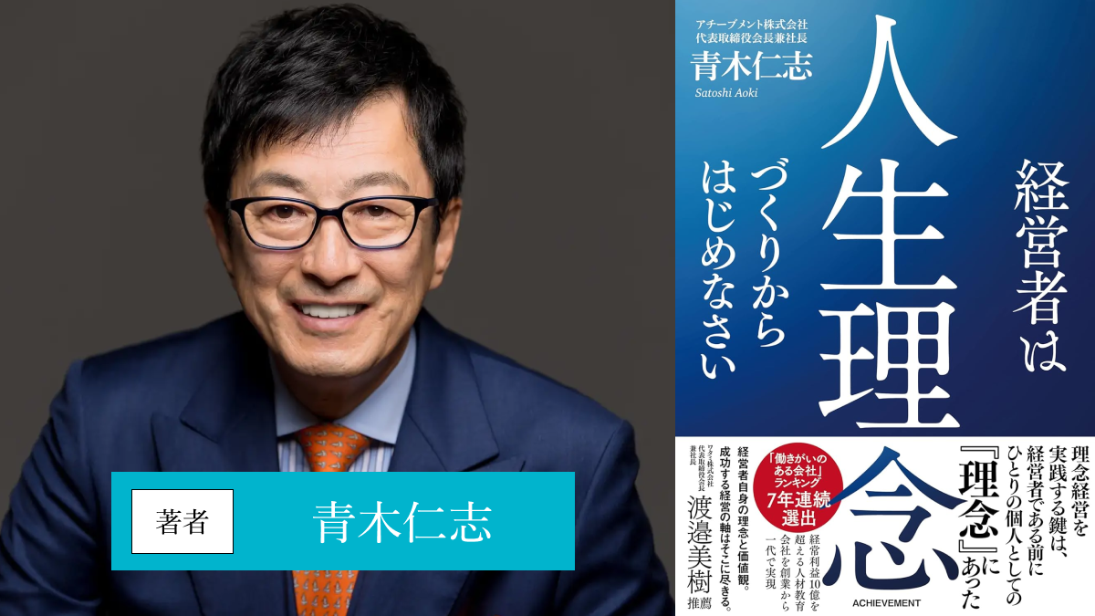 経営者は人生理念づくりからはじめなさい