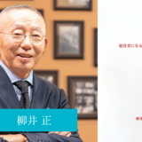 経営者になるためのノート