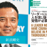 リーダーには人を信じ抜く覚悟が必要である - 渡辺喜久男の経営本