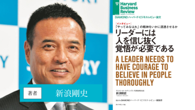 リーダーには人を信じ抜く覚悟が必要である