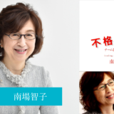 不格好経営 - 渡辺喜久男の経営本