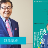 運は創るもの