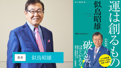 運は創るもの
