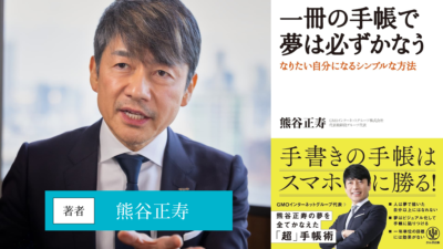 一冊の手帳で夢は必ずかなう – なりたい自分になるシンプルな方法
