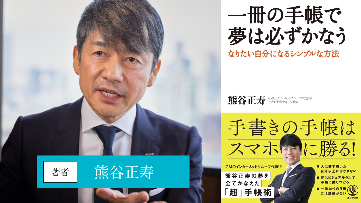 一冊の手帳で夢は必ずかなう – なりたい自分になるシンプルな方法
