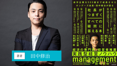 社長がつまずくすべての疑問に答える本