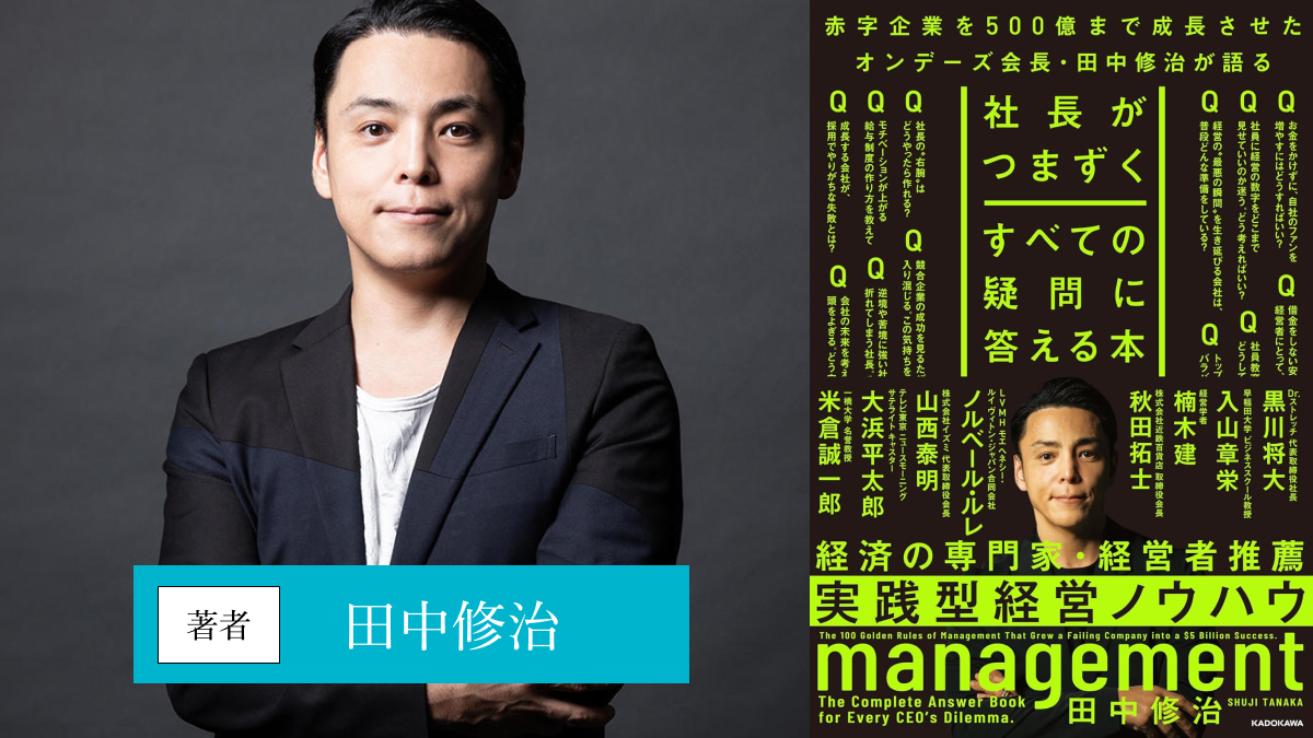 社長がつまずくすべての疑問に答える本