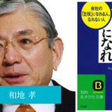 「人の心を動かす人」になれ